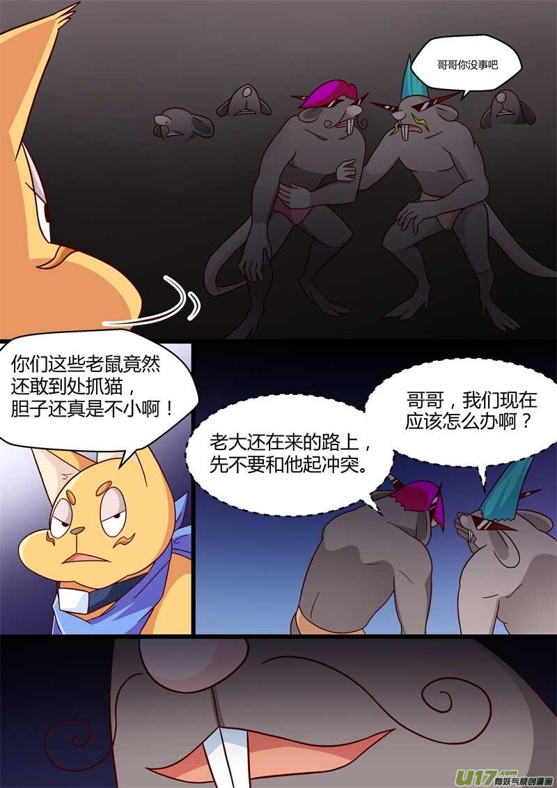 第七话拯救香尾猫-游宠奇侠传（全彩）-西影工作室（第6张）