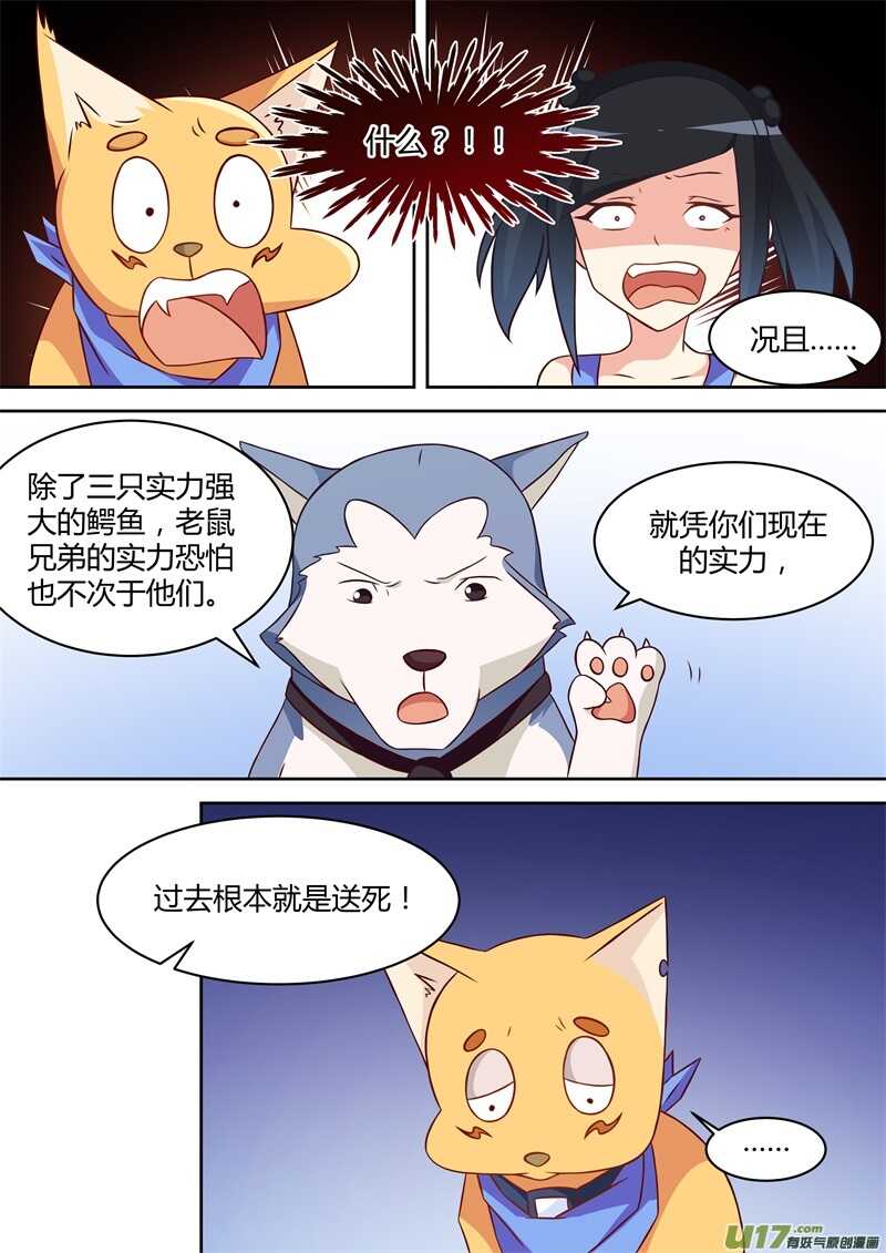第十八话争吵-游宠奇侠传（全彩）-西影工作室（第2张）
