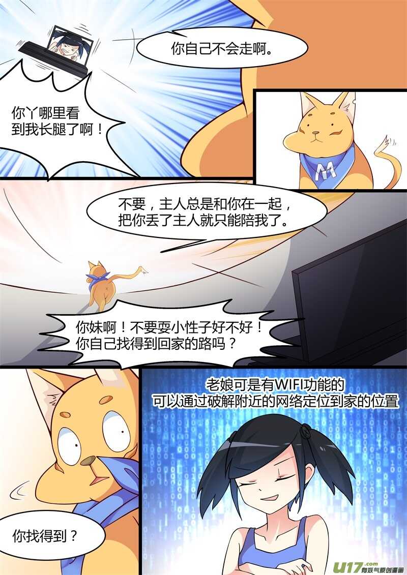 第三话PX4乔姿-游宠奇侠传（全彩）-西影工作室（第5张）