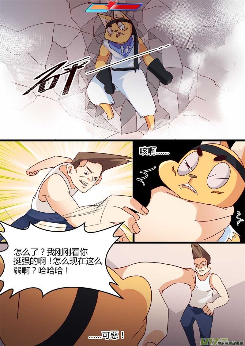 第五话决战肌肉男-游宠奇侠传（全彩）-西影工作室（第8张）