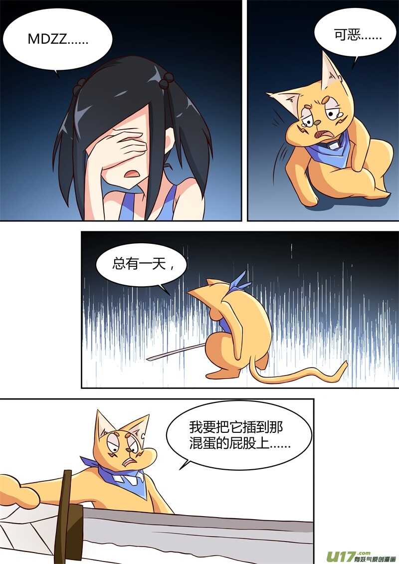 第十七话弱小-游宠奇侠传（全彩）-西影工作室（第9张）
