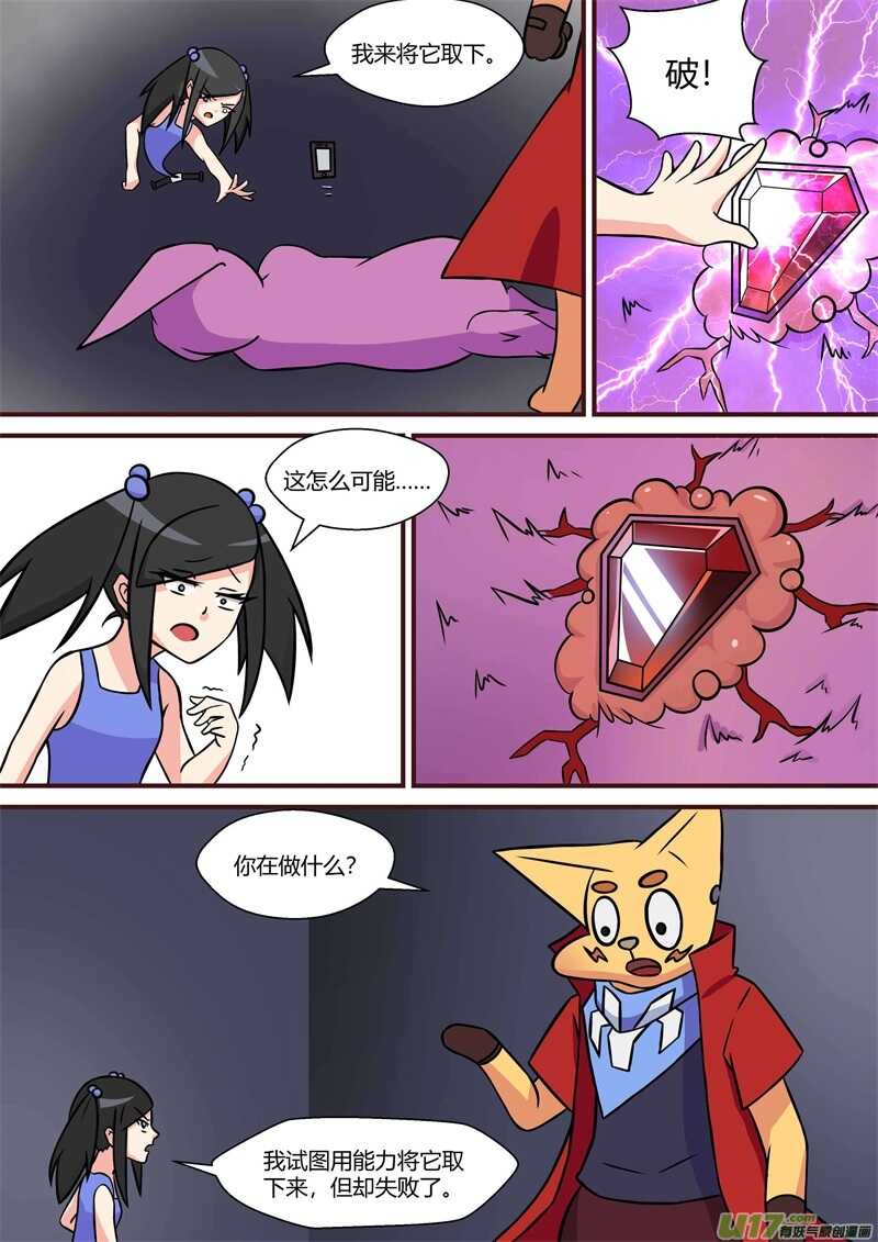第四十二话分开行动-游宠奇侠传（全彩）-西影工作室（第3张）