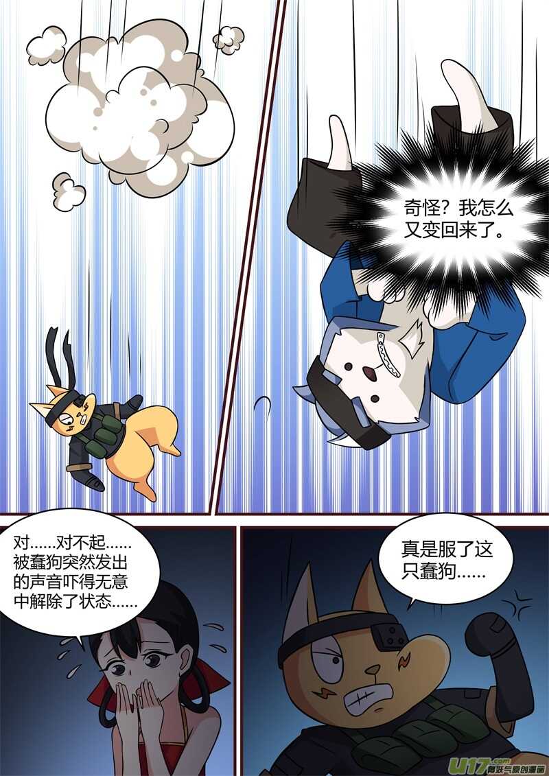 第三十六话神秘工厂-游宠奇侠传（全彩）-西影工作室（第5张）