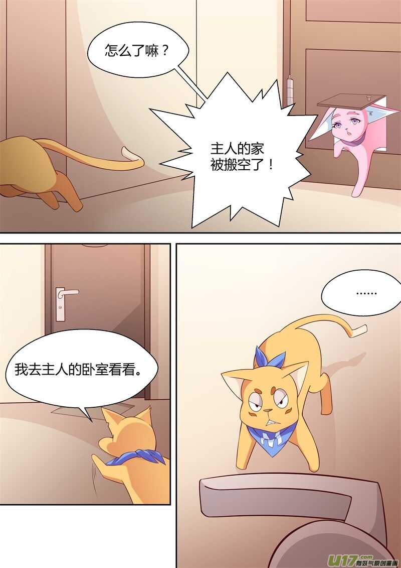 第十话消失的主人-游宠奇侠传（全彩）-西影工作室（第3张）