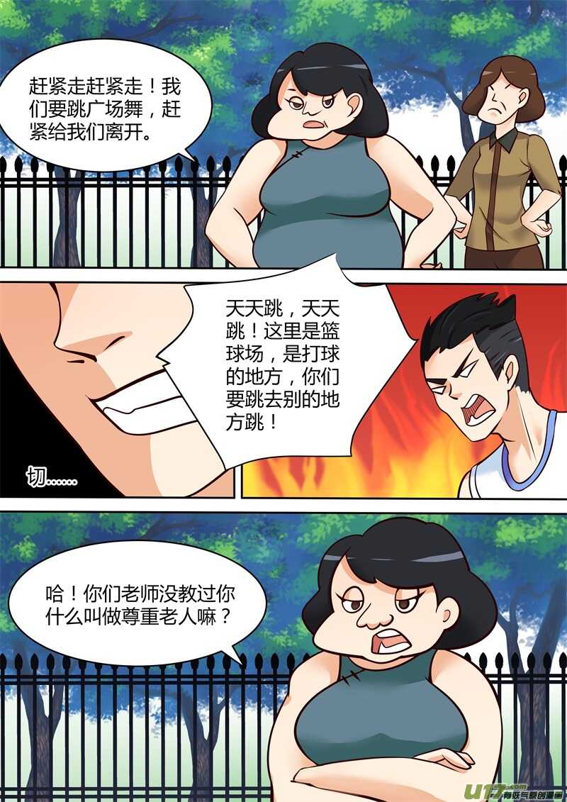 第二十一话篮球场-游宠奇侠传（全彩）-西影工作室（第9张）