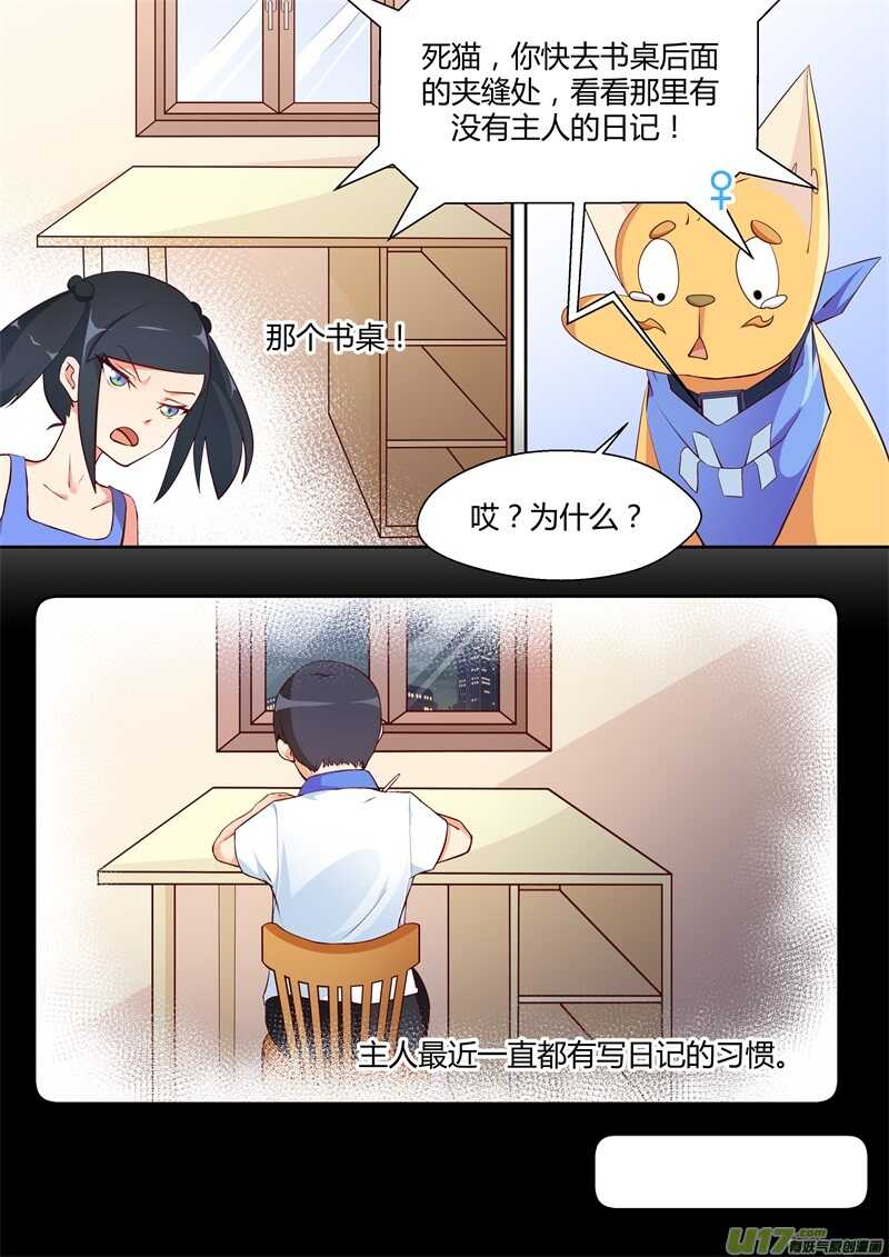 第十话消失的主人-游宠奇侠传（全彩）-西影工作室（第8张）