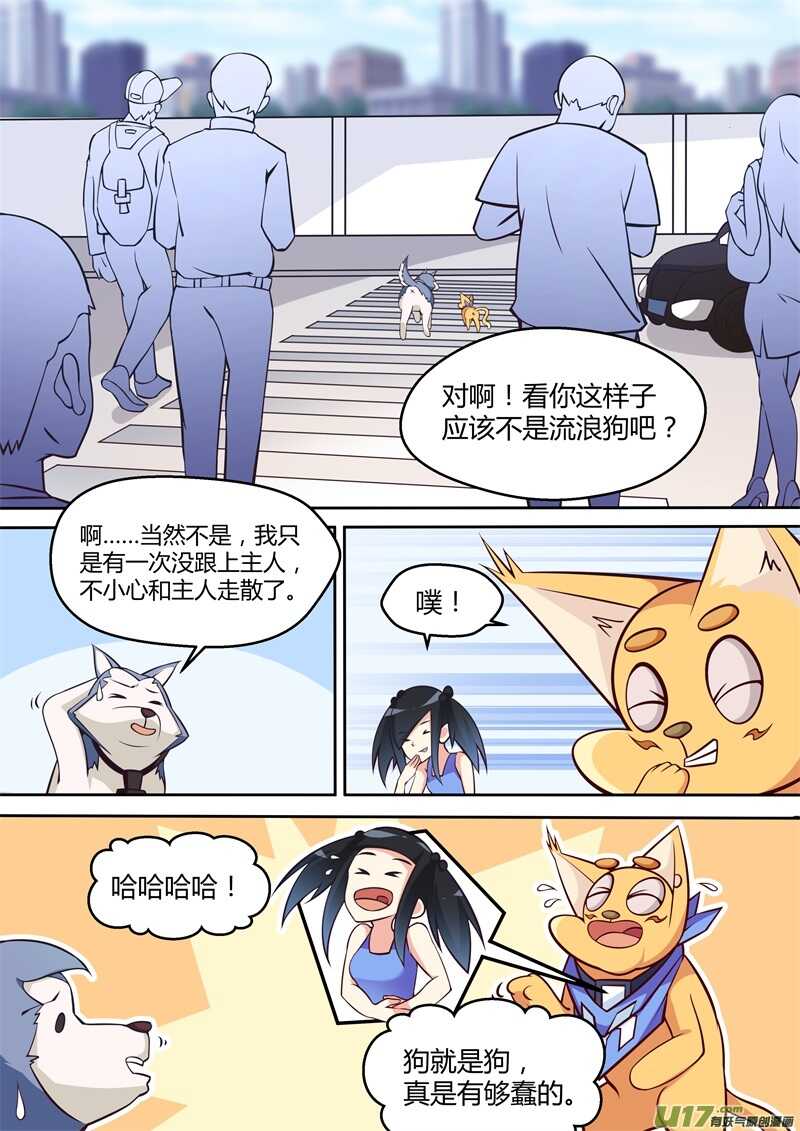 第二十九话旦肾汪的身世-游宠奇侠传（全彩）-西影工作室（第1张）