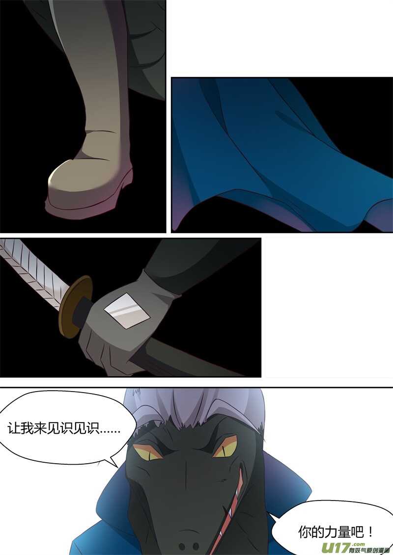 第十一话危机-游宠奇侠传（全彩）-西影工作室（第7张）