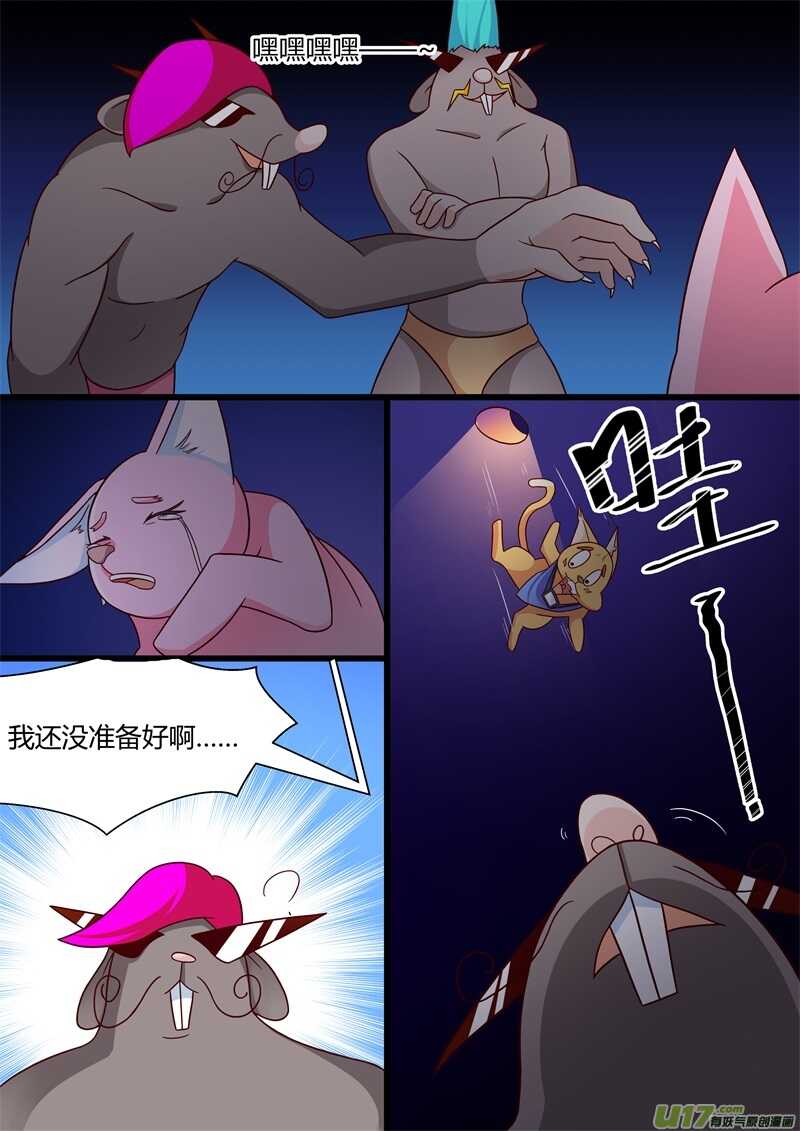 第七话拯救香尾猫-游宠奇侠传（全彩）-西影工作室（第3张）