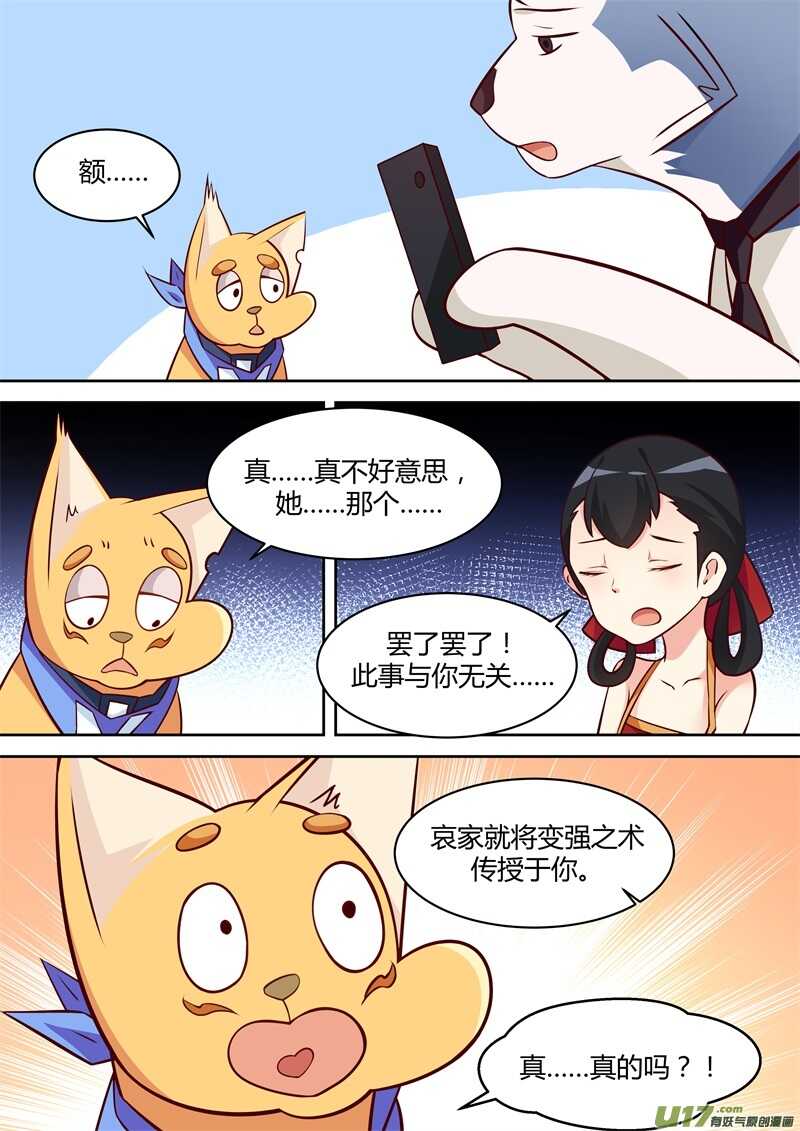 第十九话修炼-游宠奇侠传（全彩）-西影工作室（第4张）