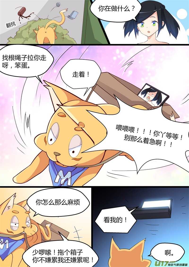 第三话PX4乔姿-游宠奇侠传（全彩）-西影工作室（第6张）