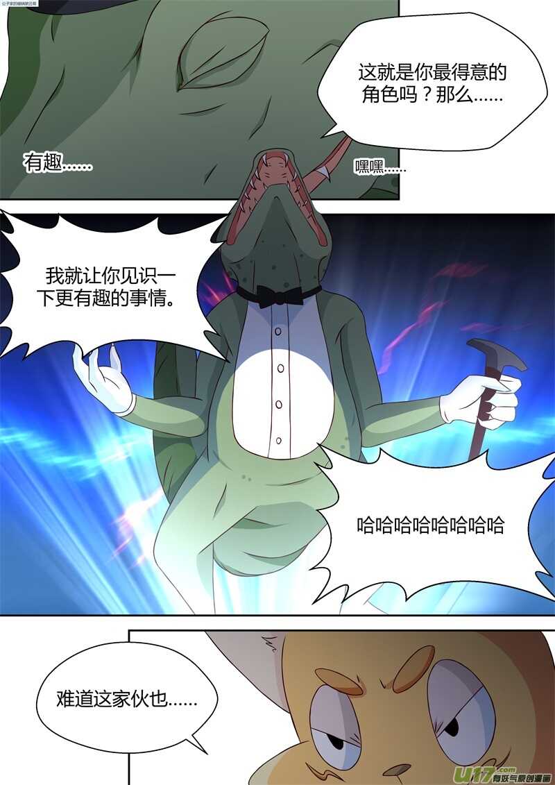 第十一话危机-游宠奇侠传（全彩）-西影工作室（第5张）