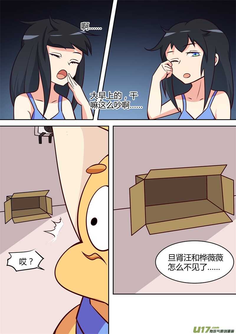 第二十话游戏大作战-游宠奇侠传（全彩）-西影工作室（第12张）