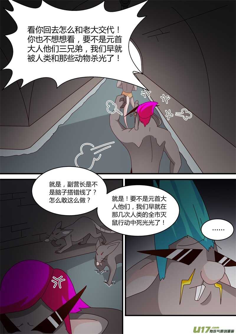 第二十六话老鼠帝国-游宠奇侠传（全彩）-西影工作室（第6张）