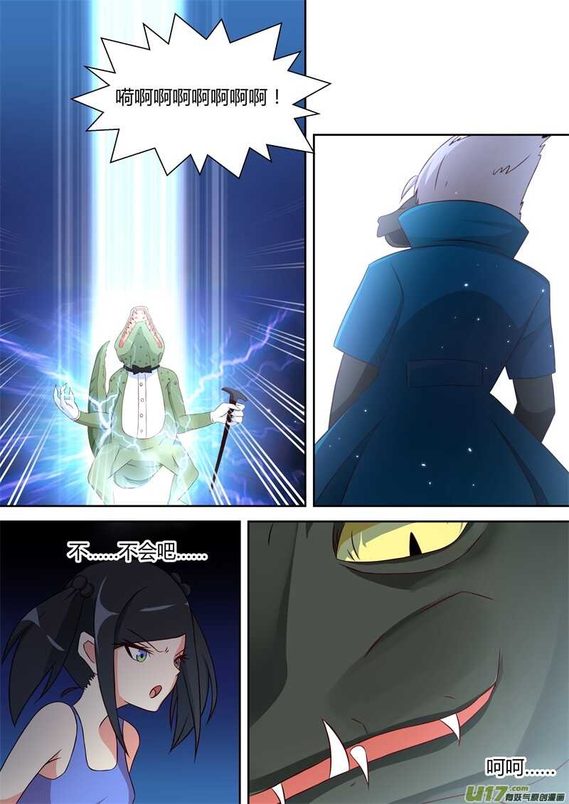 第十一话危机-游宠奇侠传（全彩）-西影工作室（第6张）