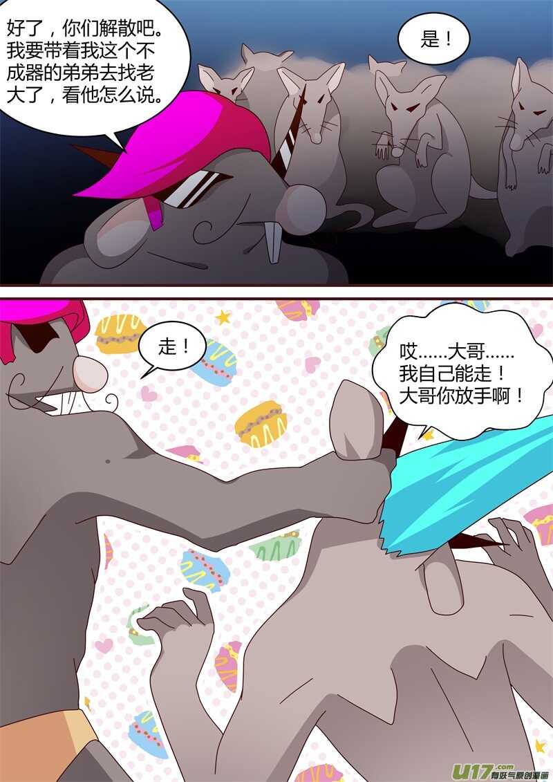 第二十六话老鼠帝国-游宠奇侠传（全彩）-西影工作室（第12张）