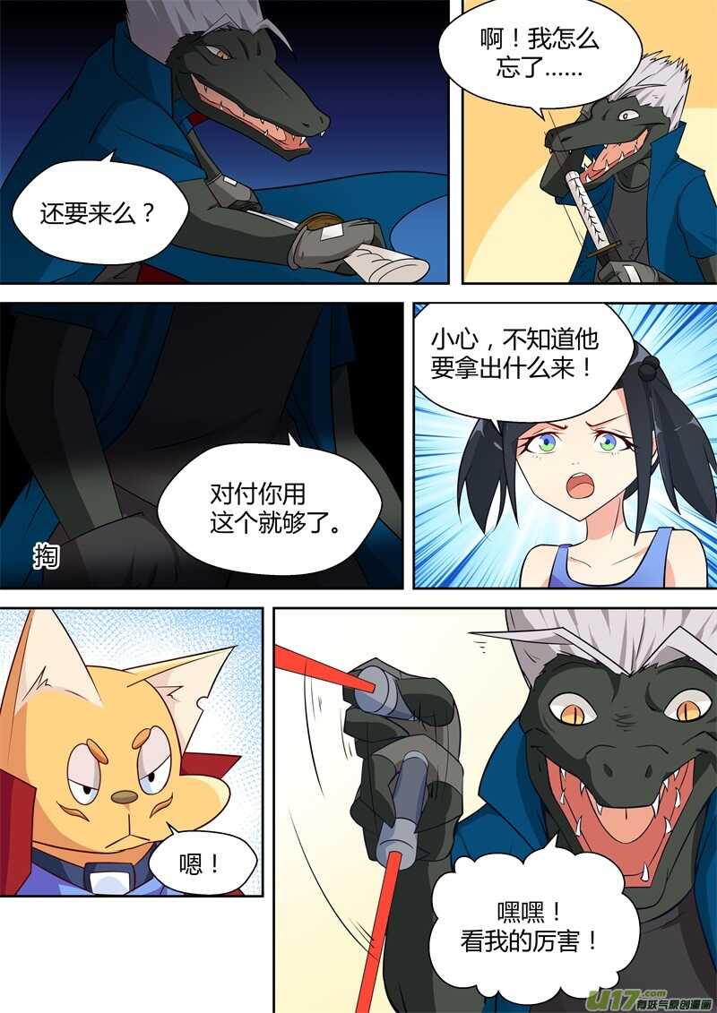 第十二话绝望-游宠奇侠传（全彩）-西影工作室（第9张）