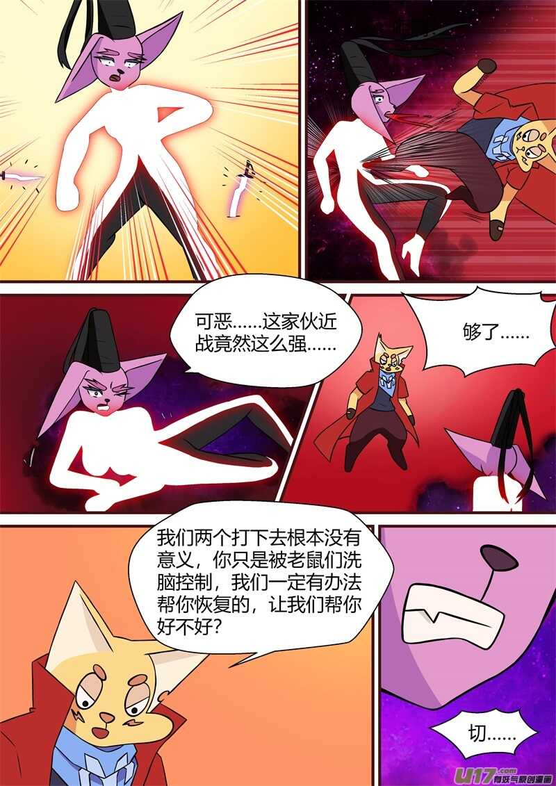 第四十话苦战-游宠奇侠传（全彩）-西影工作室（第9张）