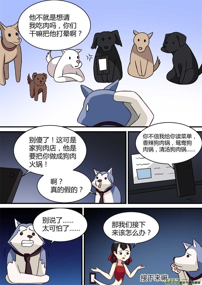 第三十一话狗肉店-游宠奇侠传（全彩）-西影工作室（第14张）