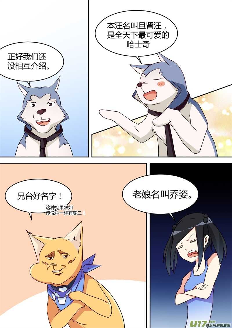 第十八话争吵-游宠奇侠传（全彩）-西影工作室（第5张）