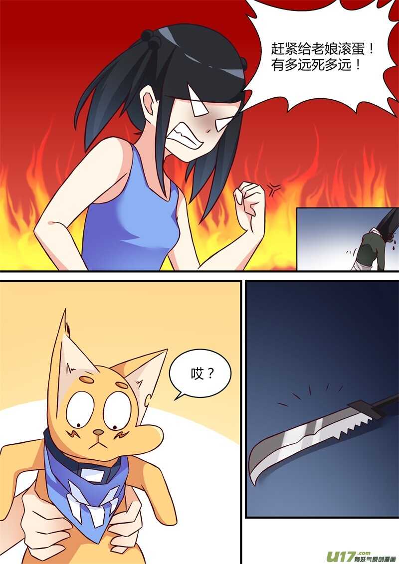 第二十二话惩罚-游宠奇侠传（全彩）-西影工作室（第8张）