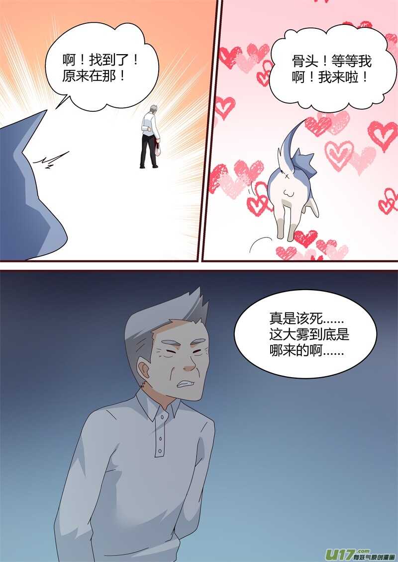 第二十四话一袋骨头引起的恐慌-游宠奇侠传（全彩）-西影工作室（第6张）