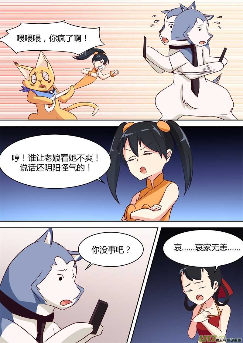第十九话修炼-游宠奇侠传（全彩）-西影工作室（第2张）