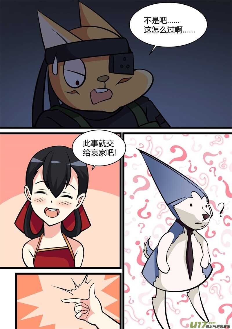 第三十五话埃舍尔矛盾空间-游宠奇侠传（全彩）-西影工作室（第11张）