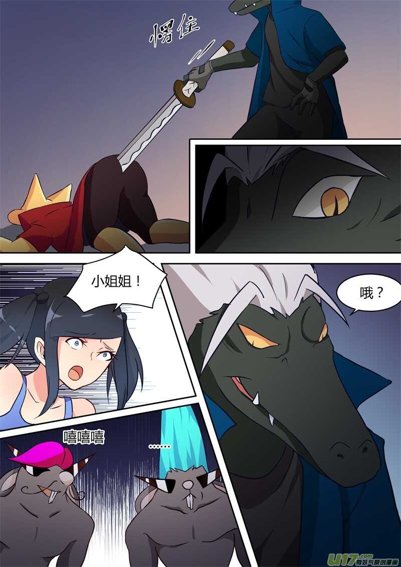 第十三话出尔反尔-游宠奇侠传（全彩）-西影工作室（第6张）