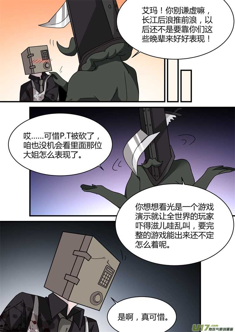 第二十三话怪物-游宠奇侠传（全彩）-西影工作室（第7张）