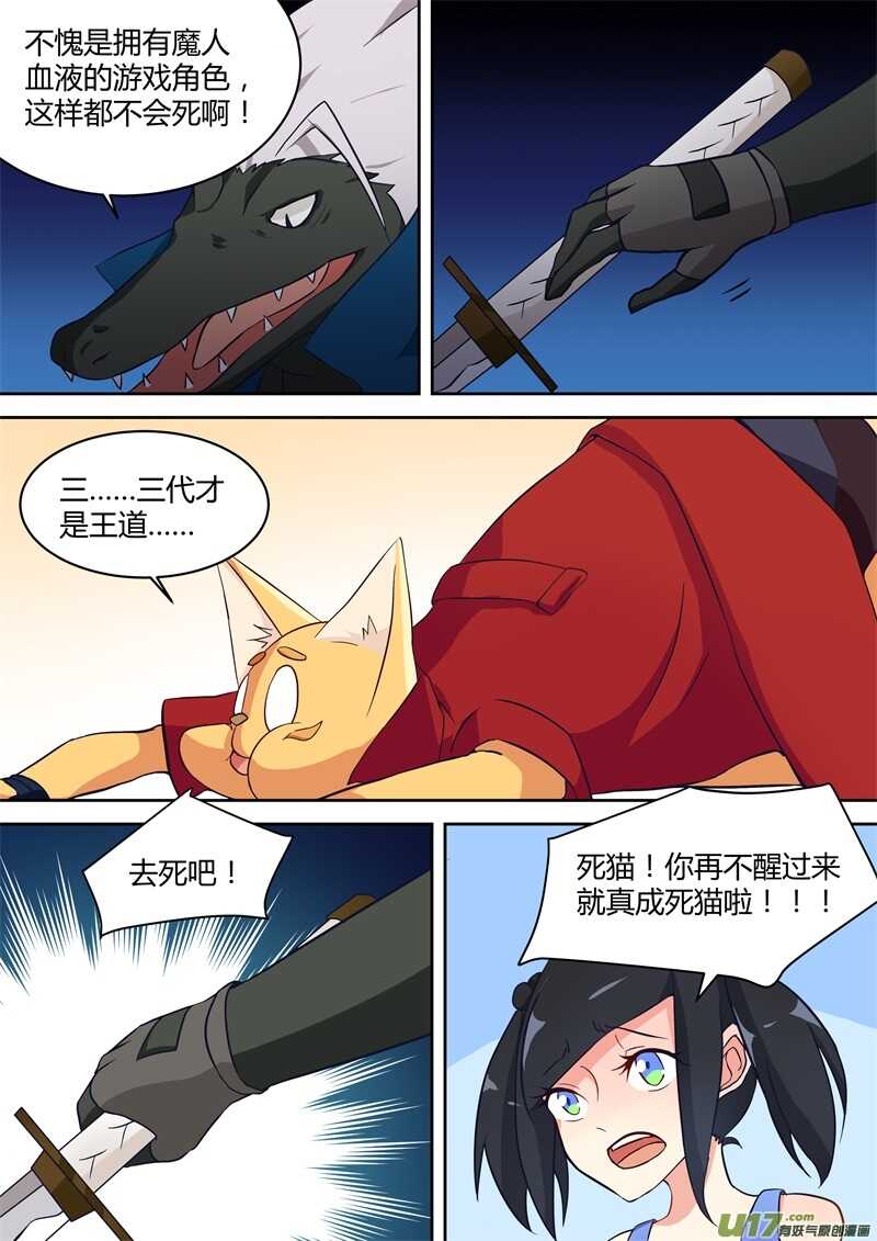 第十三话出尔反尔-游宠奇侠传（全彩）-西影工作室（第4张）