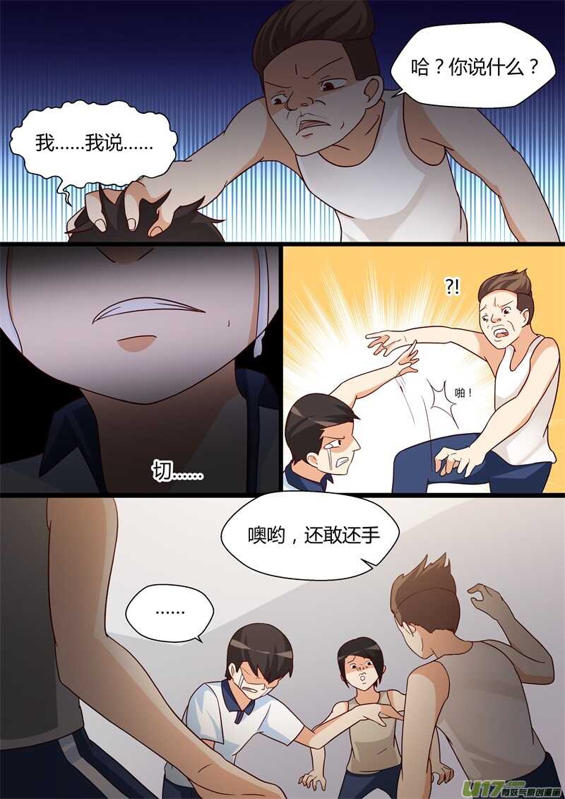 第四话拯救初中生-游宠奇侠传（全彩）-西影工作室（第2张）