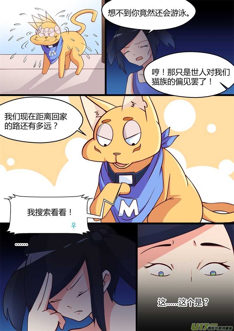 第六话逃脱-游宠奇侠传（全彩）-西影工作室（第13张）