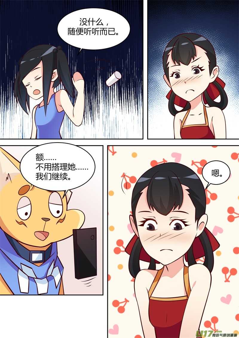 第十九话修炼-游宠奇侠传（全彩）-西影工作室（第6张）