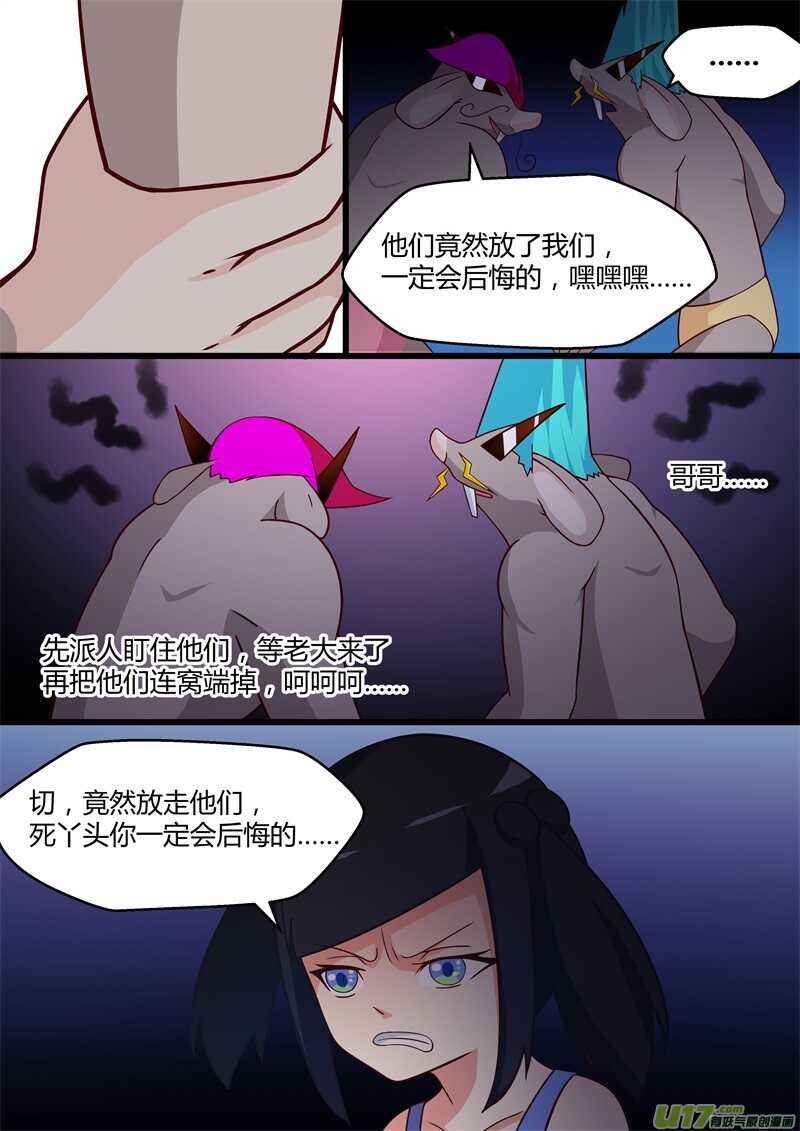 第七话拯救香尾猫-游宠奇侠传（全彩）-西影工作室（第10张）