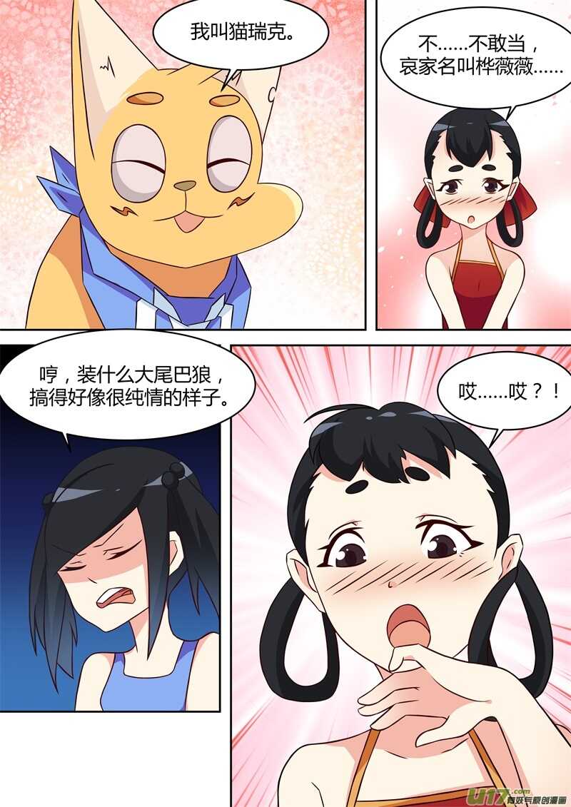第十八话争吵-游宠奇侠传（全彩）-西影工作室（第6张）