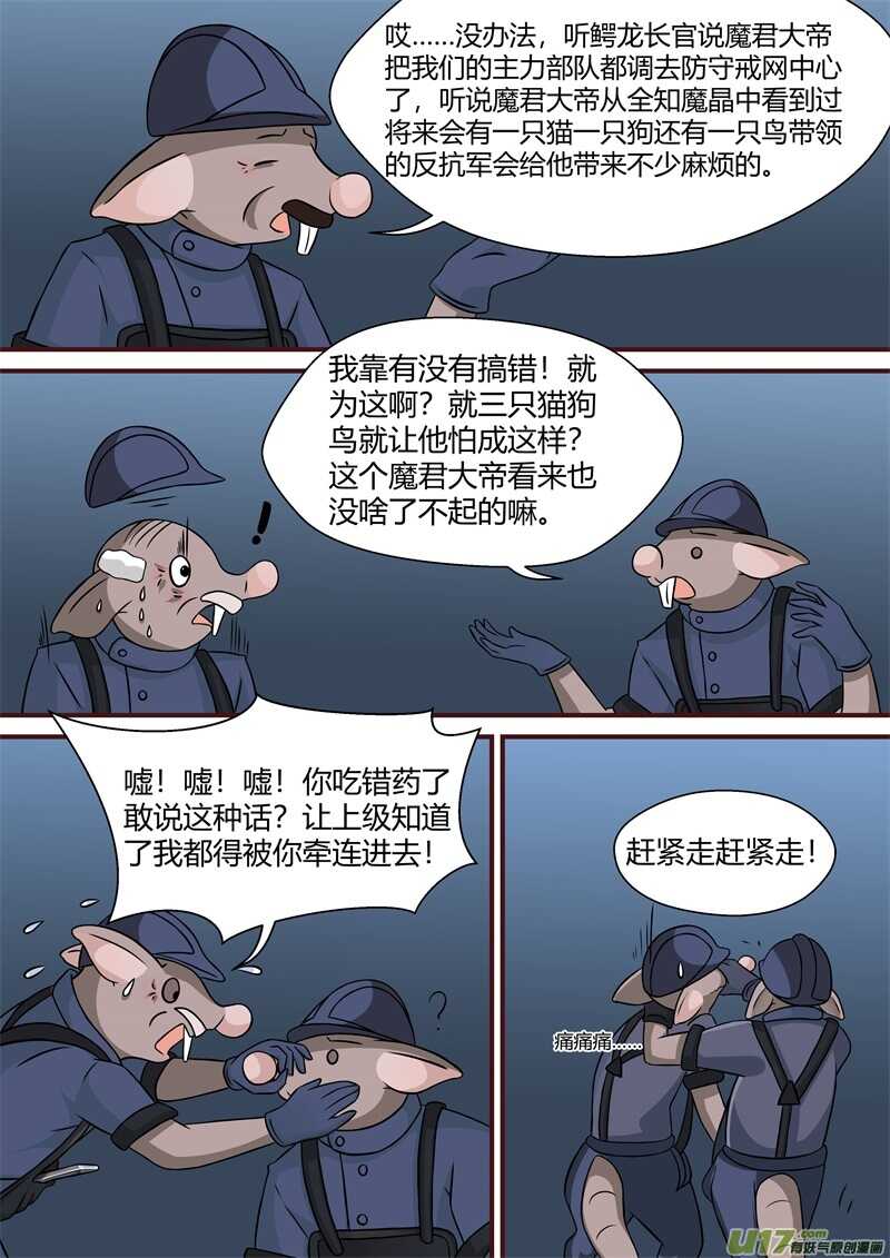 第三十七话再见香尾猫-游宠奇侠传（全彩）-西影工作室（第4张）