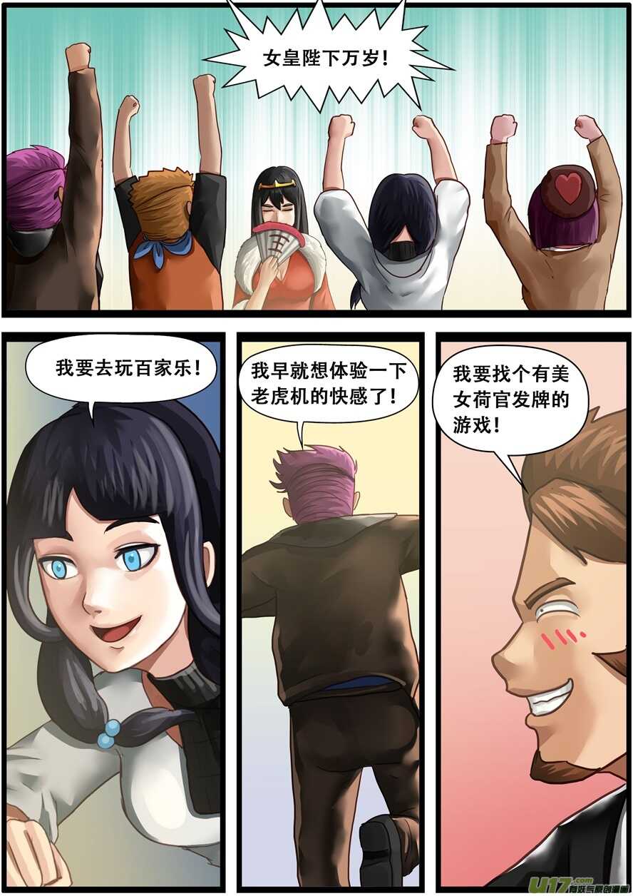 第一百六十九话赌场-游宠奇侠传（全彩）-西影工作室（第18张）