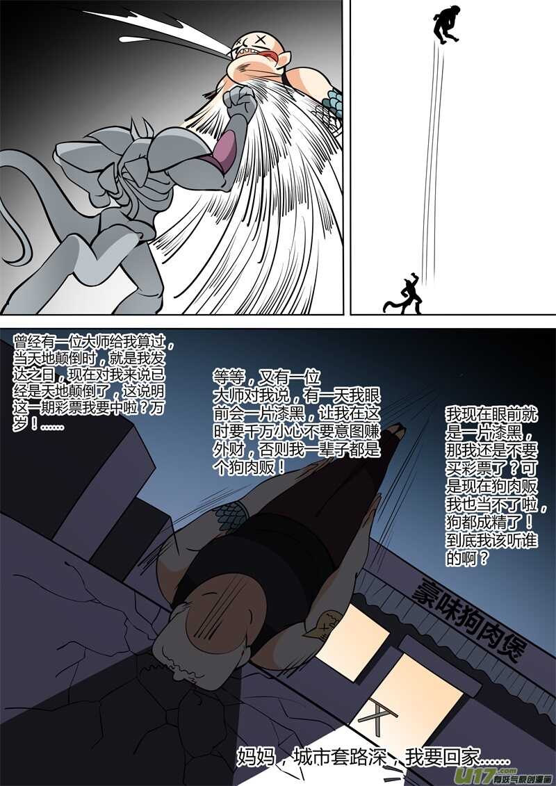 第三十一话狗肉店-游宠奇侠传（全彩）-西影工作室（第13张）