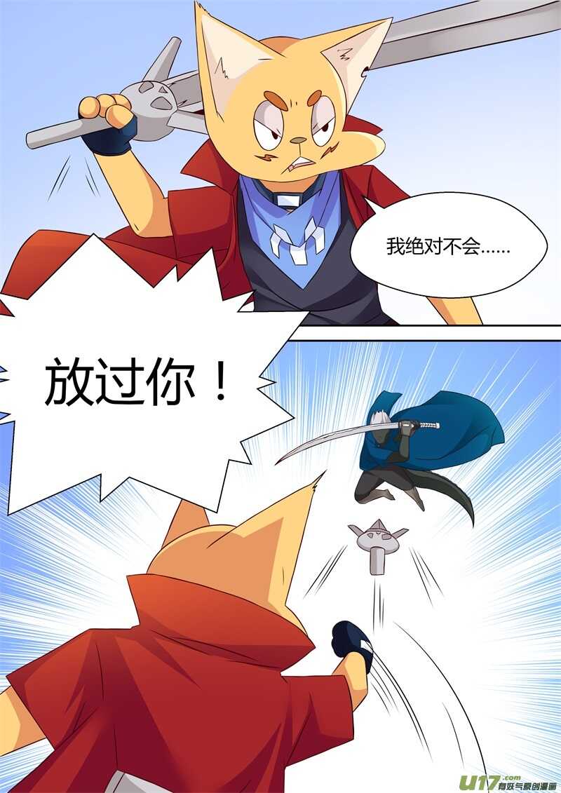 第十一话危机-游宠奇侠传（全彩）-西影工作室（第12张）