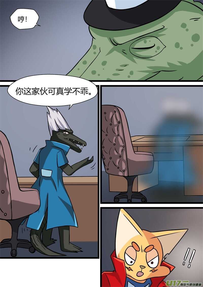 第四十三话小看-游宠奇侠传（全彩）-西影工作室（第6张）