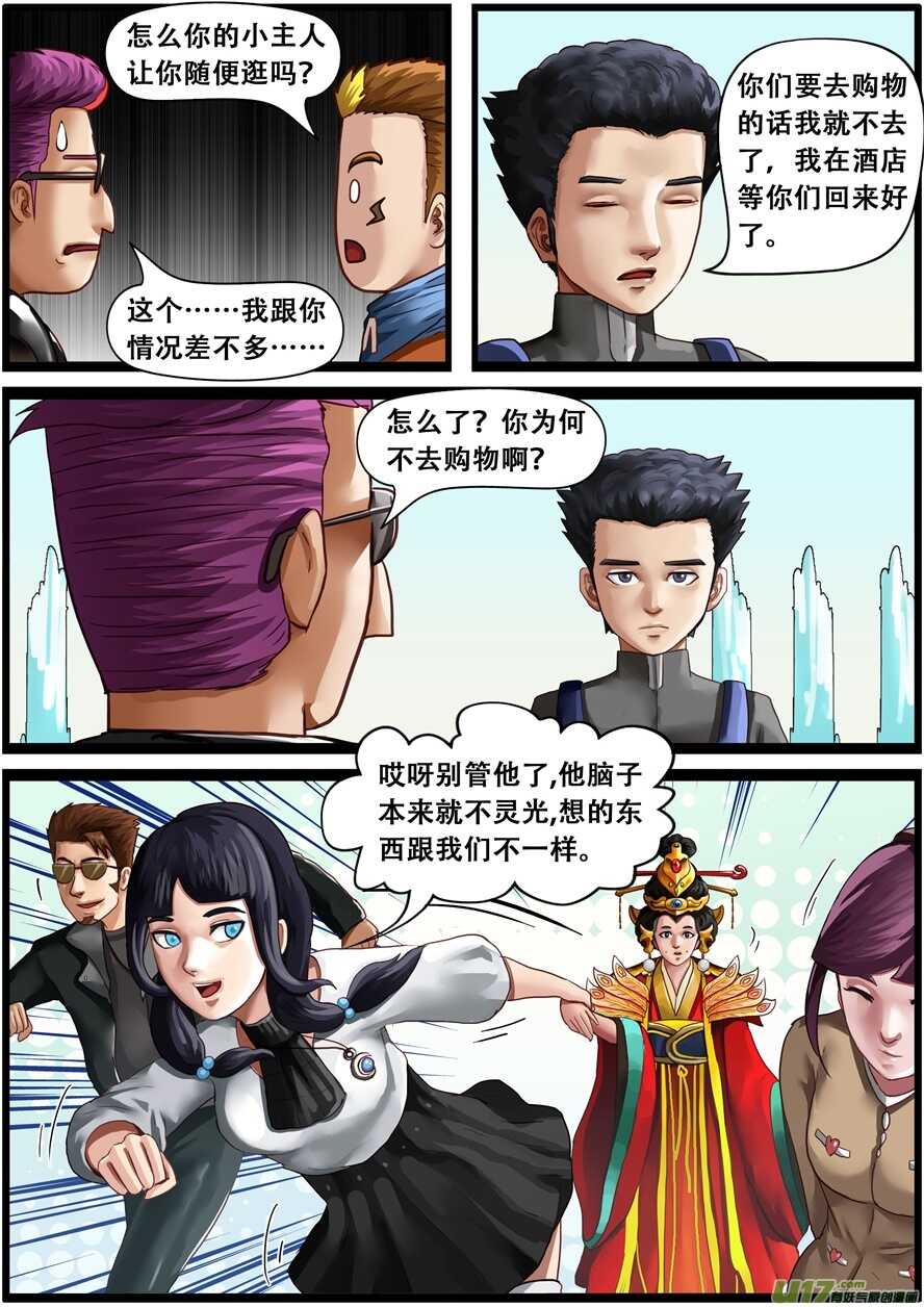 第一百六十九话赌场-游宠奇侠传（全彩）-西影工作室（第5张）