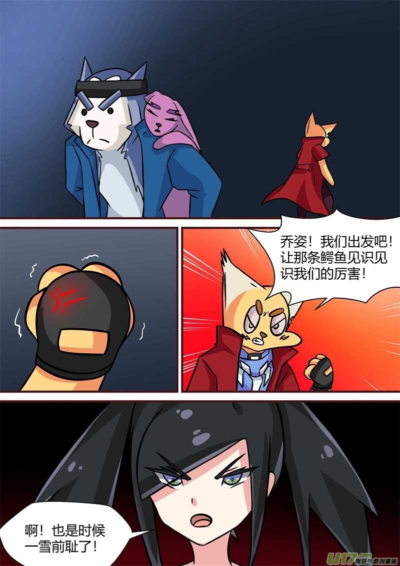 第四十二话分开行动-游宠奇侠传（全彩）-西影工作室（第10张）
