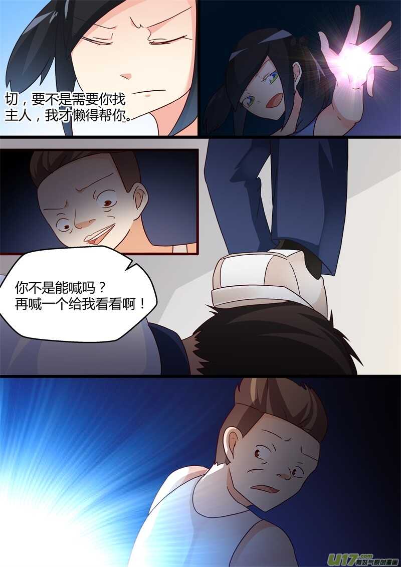 第四话拯救初中生-游宠奇侠传（全彩）-西影工作室（第5张）