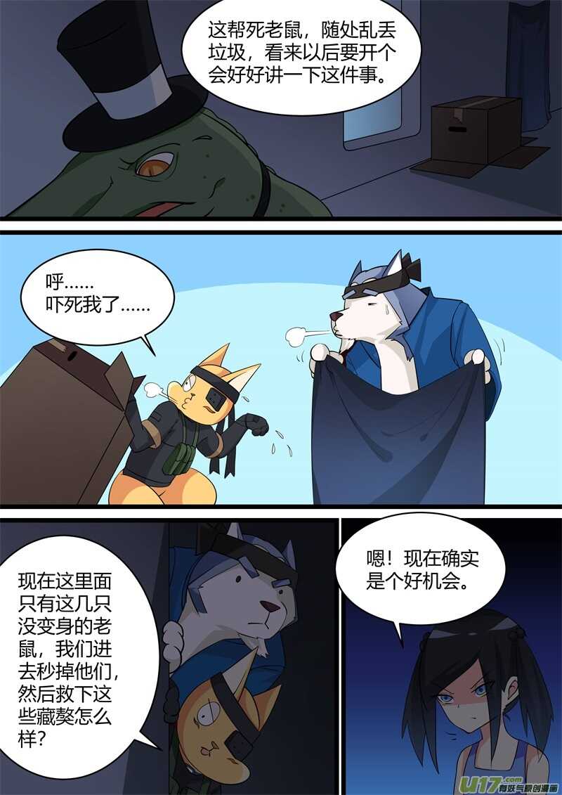 第三十五话埃舍尔矛盾空间-游宠奇侠传（全彩）-西影工作室（第4张）