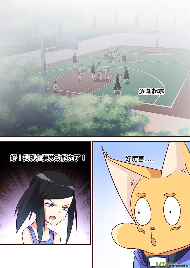 第二十三话怪物-游宠奇侠传（全彩）-西影工作室（第12张）