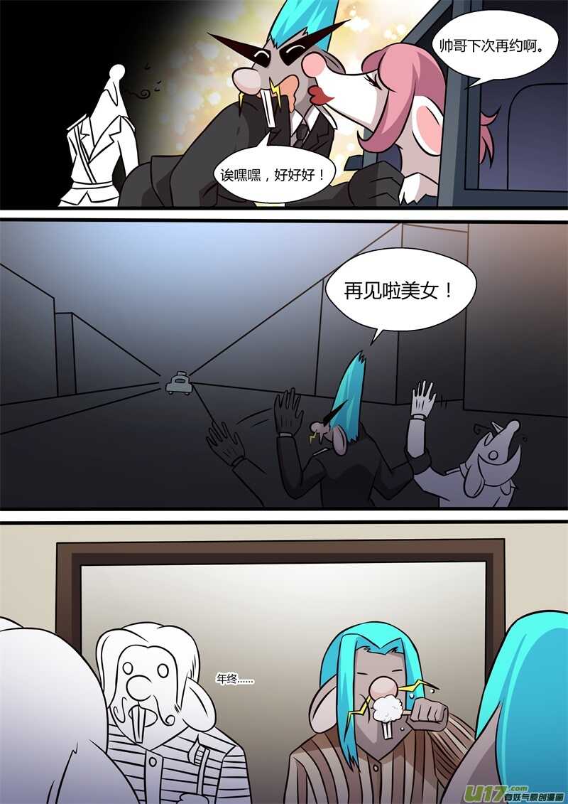 第二十八话出发拯救香尾猫-游宠奇侠传（全彩）-西影工作室（第6张）