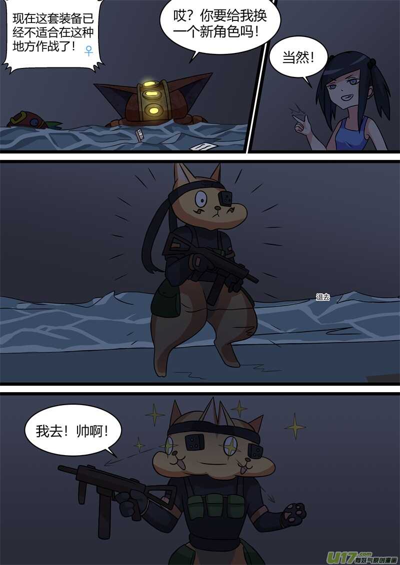 第三十三话沉船-游宠奇侠传（全彩）-西影工作室（第8张）