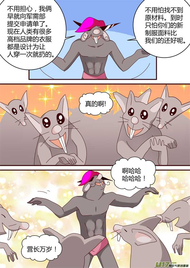 第二十六话老鼠帝国-游宠奇侠传（全彩）-西影工作室（第11张）
