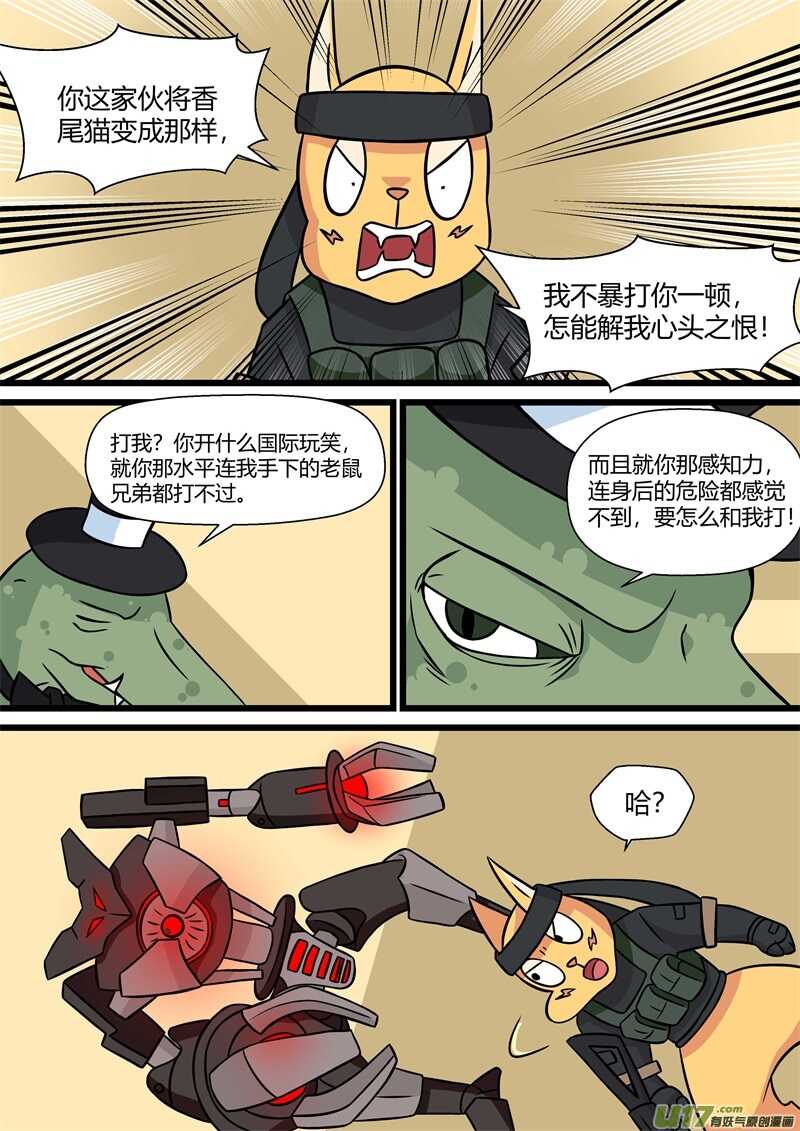 第四十三话小看-游宠奇侠传（全彩）-西影工作室（第3张）